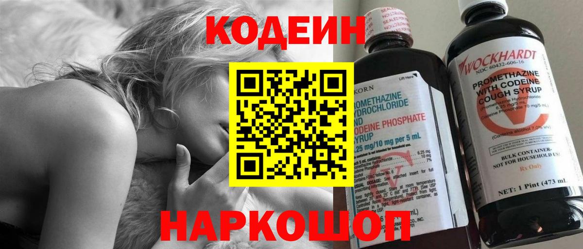 Кодеин напиток Lean (лин)  Кодеиновый сироп Lean напиток Lean (лин)  Вход с VPN  Аргун 