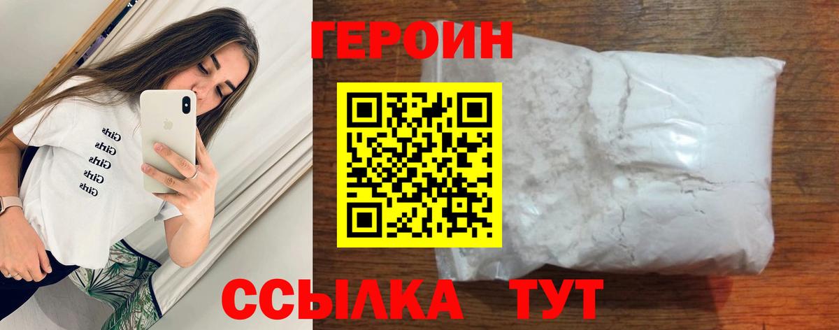 Героин герыч Аргун