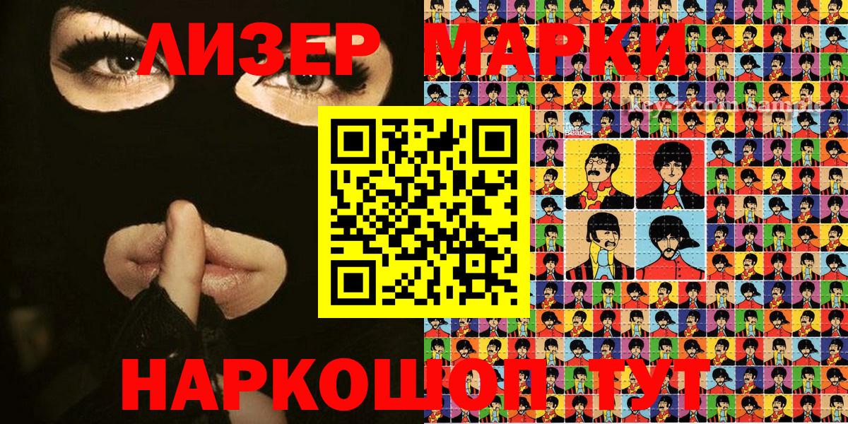 Наркотические марки 1,5мг Аргун